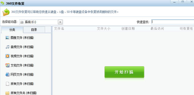 360文件恢复工具截图