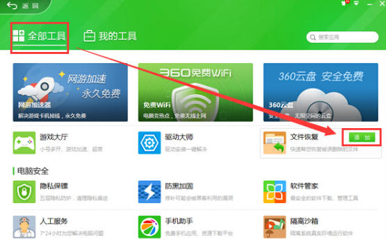 360文件恢复工具截图
