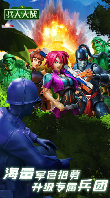 兵人大战截图