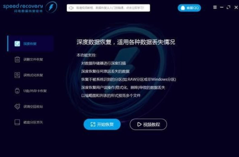 闪电数据恢复软件截图