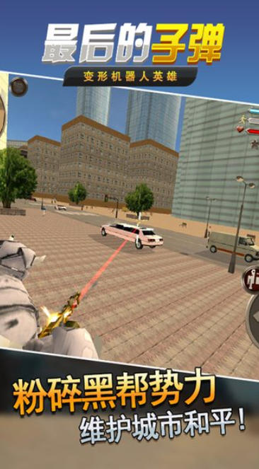 最后的子弹-变形机器人英雄下载