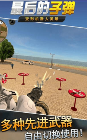 最后的子弹-变形机器人英雄下载