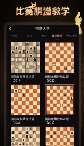 国际象棋学堂下载