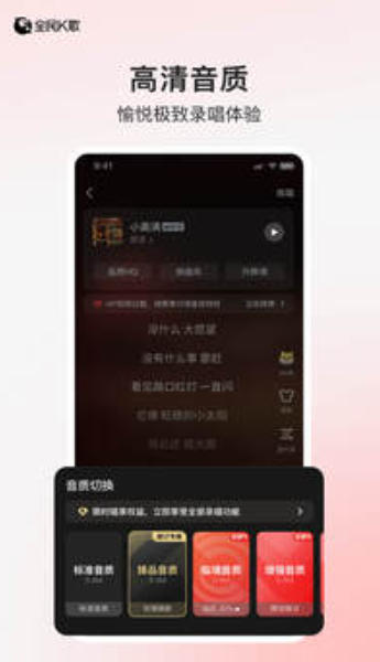 全民K歌截图