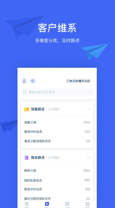 三体云管家截图