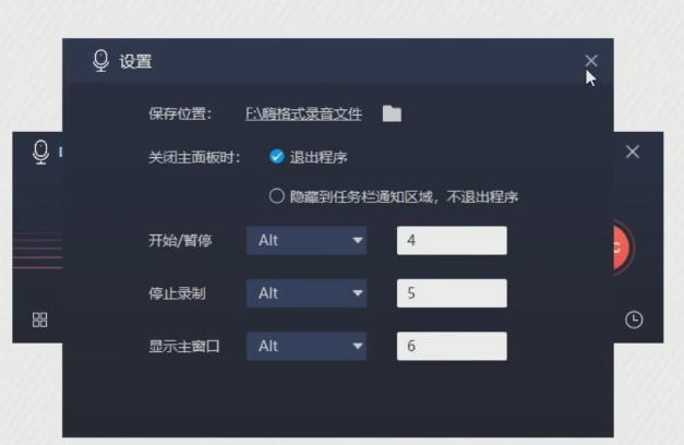 嗨格式录音大师截图