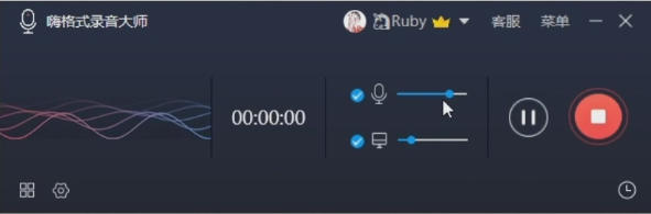 嗨格式录音大师截图
