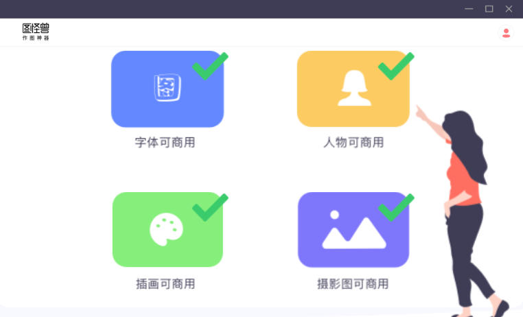 图怪兽图片编辑器windows客户端软件截图