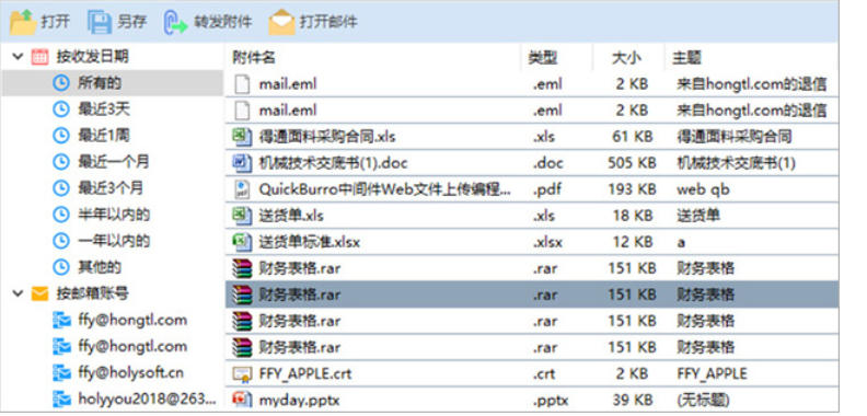 263企业邮箱截图