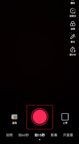 抖音极速版截图