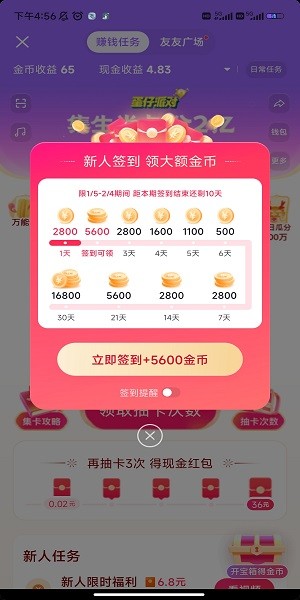 抖音极速版截图