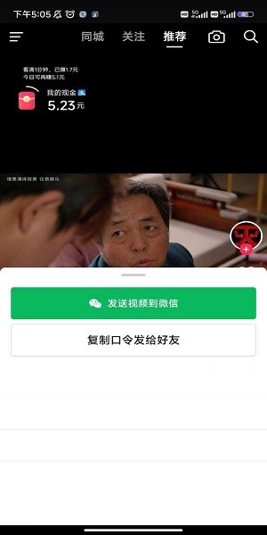 抖音极速版截图