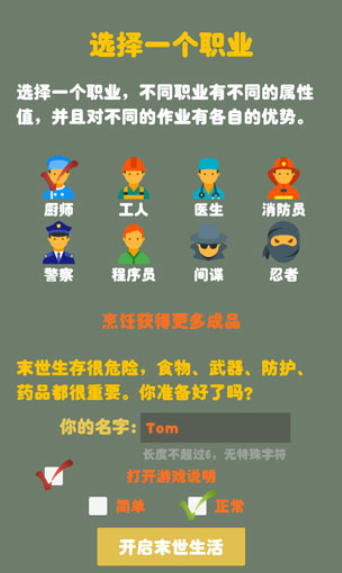 末日生存：幸存者求生之路截图