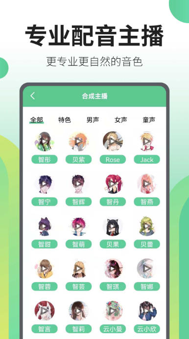 文字转语音王电脑版截图