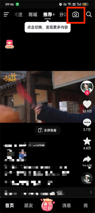 抖音极速版截图