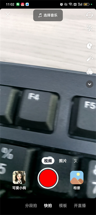 抖音极速版截图