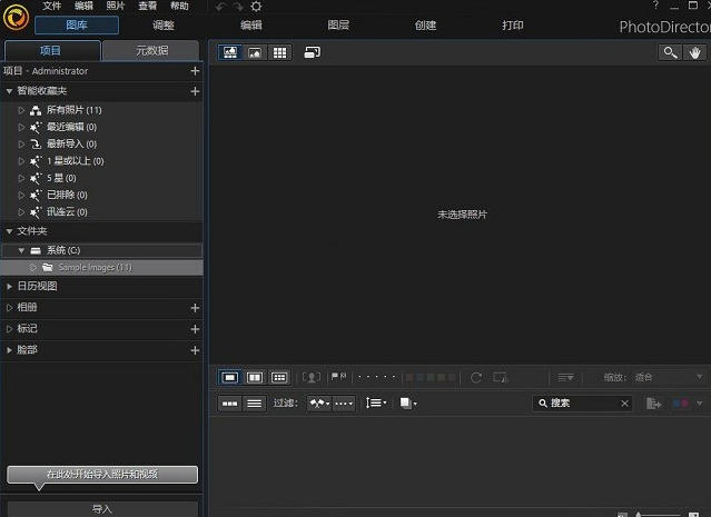 CyberLink PhotoDirector相片大师截图