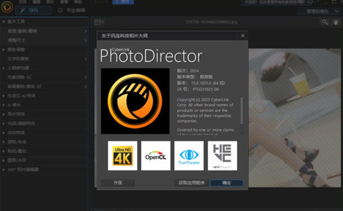 CyberLink PhotoDirector相片大师截图