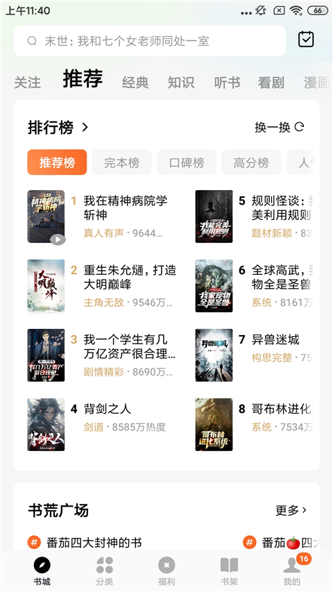 番茄免费小说截图