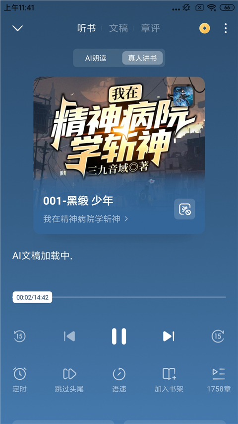 番茄免费小说截图