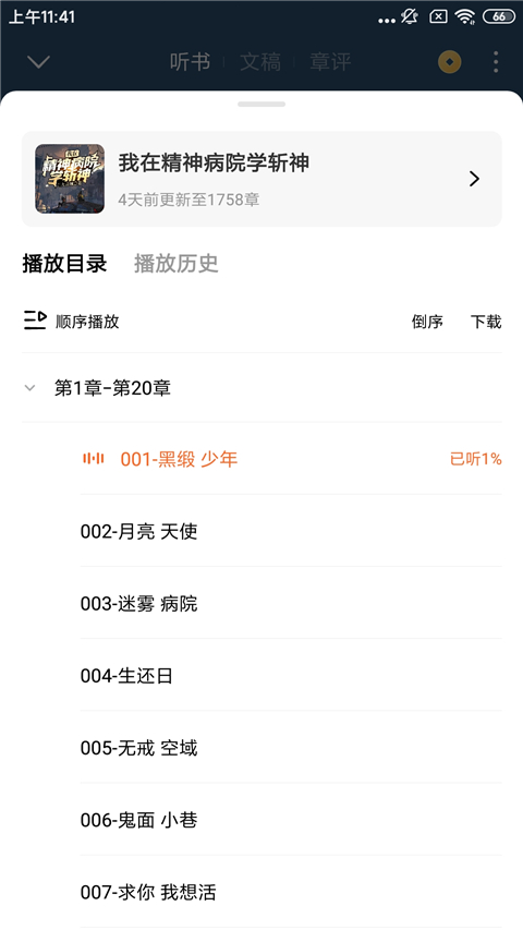 番茄免费小说截图