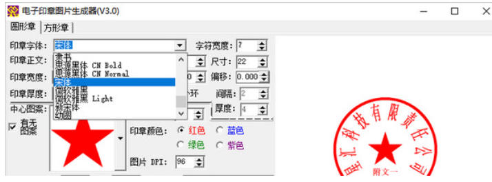 电子印章生成器截图