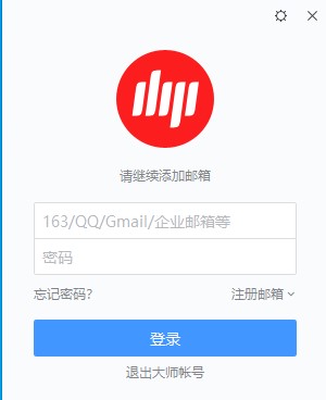 网易邮箱大师截图