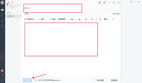 网易邮箱大师截图