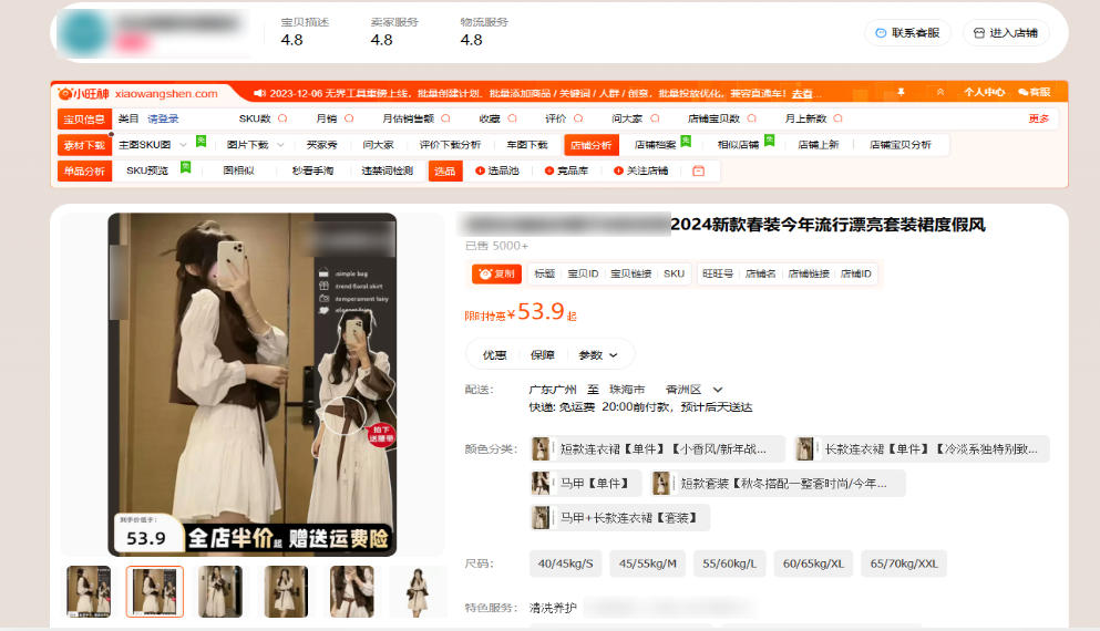 小旺神插件截图