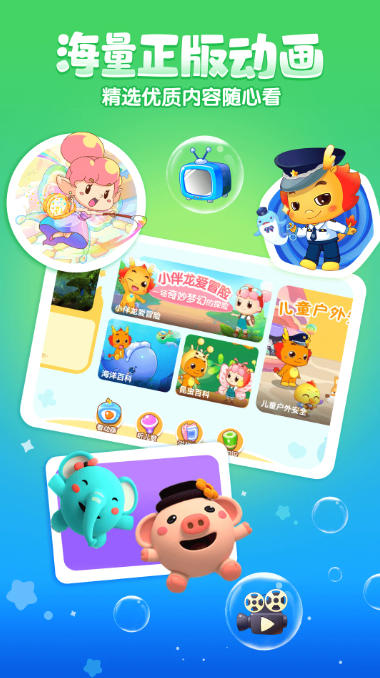 小伴龙动画屋截图