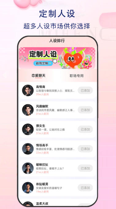 神撩话术库-聊天神器截图