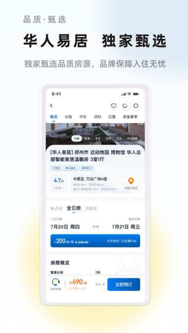 华人易居,华人易居下载