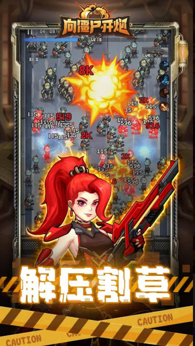 向僵尸开炮,向僵尸开炮下载