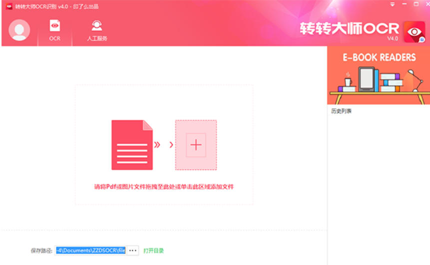 OCR文字识别软件截图