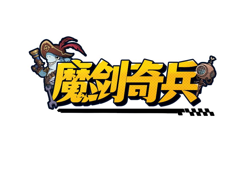 魔剑奇兵段首LOGO