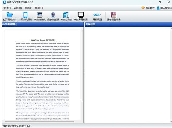 神奇OCR文字识别软件截图