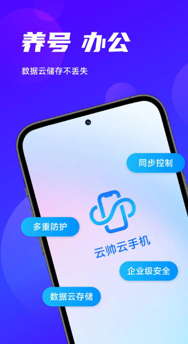 云帅云手机,云帅云手机下载