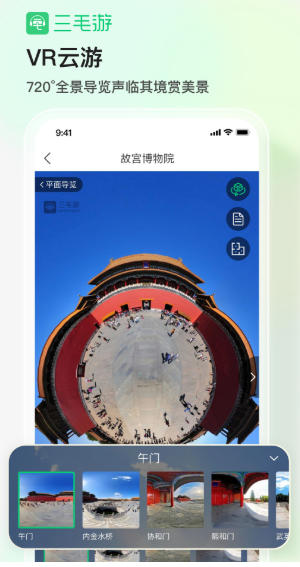 三毛游博物馆AI导览下载