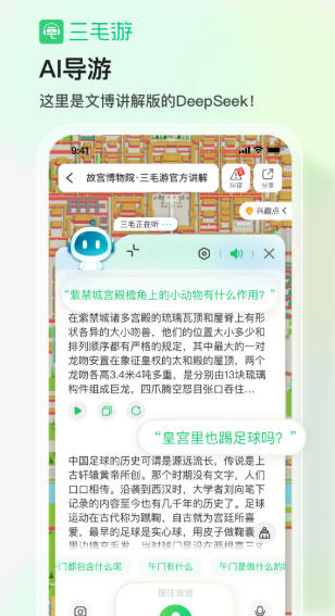三毛游博物馆AI导览下载