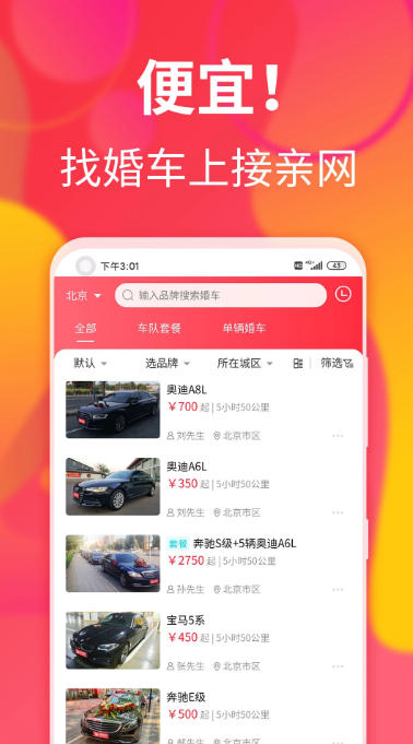 接亲网婚车,接亲网婚车下载