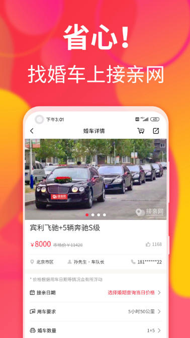 接亲网婚车,接亲网婚车下载