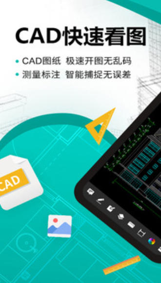 手机CAD快速看图软件