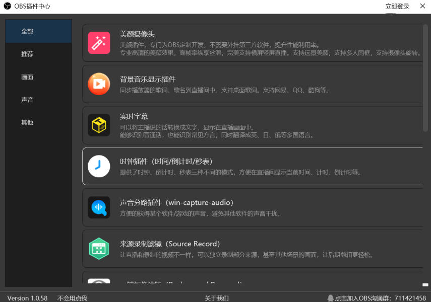 OBS美颜插件截图