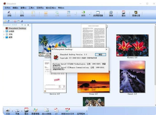 sharpdesk扫描软件截图