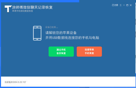 涂师傅微信聊天记录恢复截图