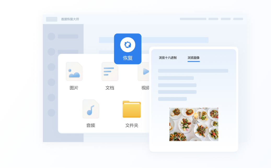 数据恢复大师截图