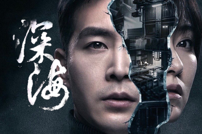 深海：即刻抉择 DEEPSEA段首LOGO