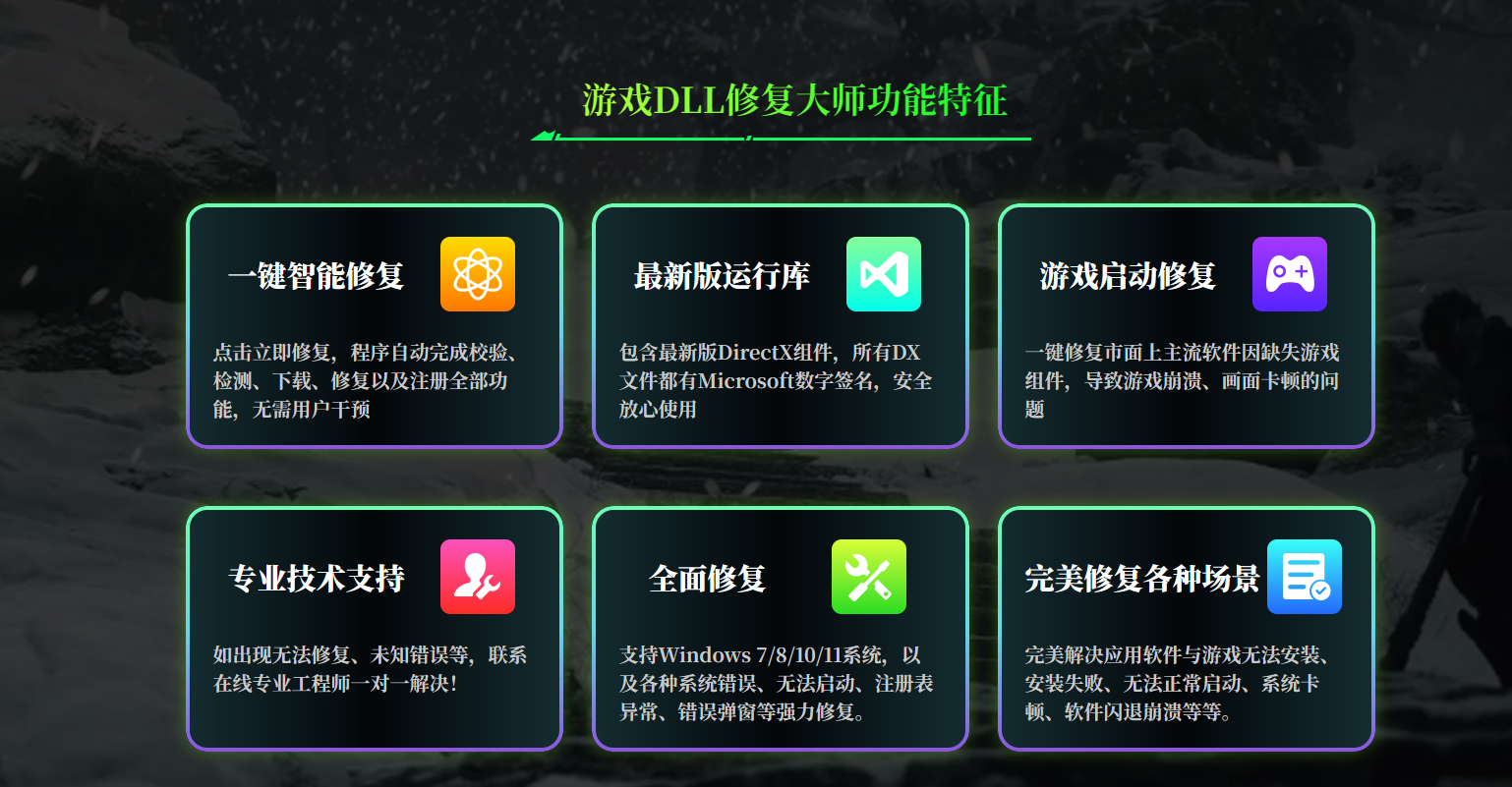 游戏DLL修复大师截图