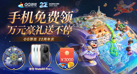 QQ游戏大厅
