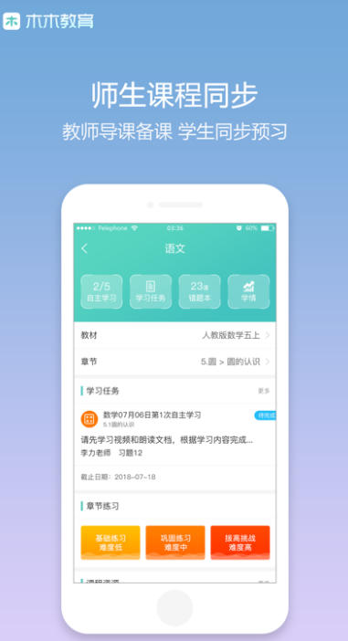木木教育大数据平台电脑版截图